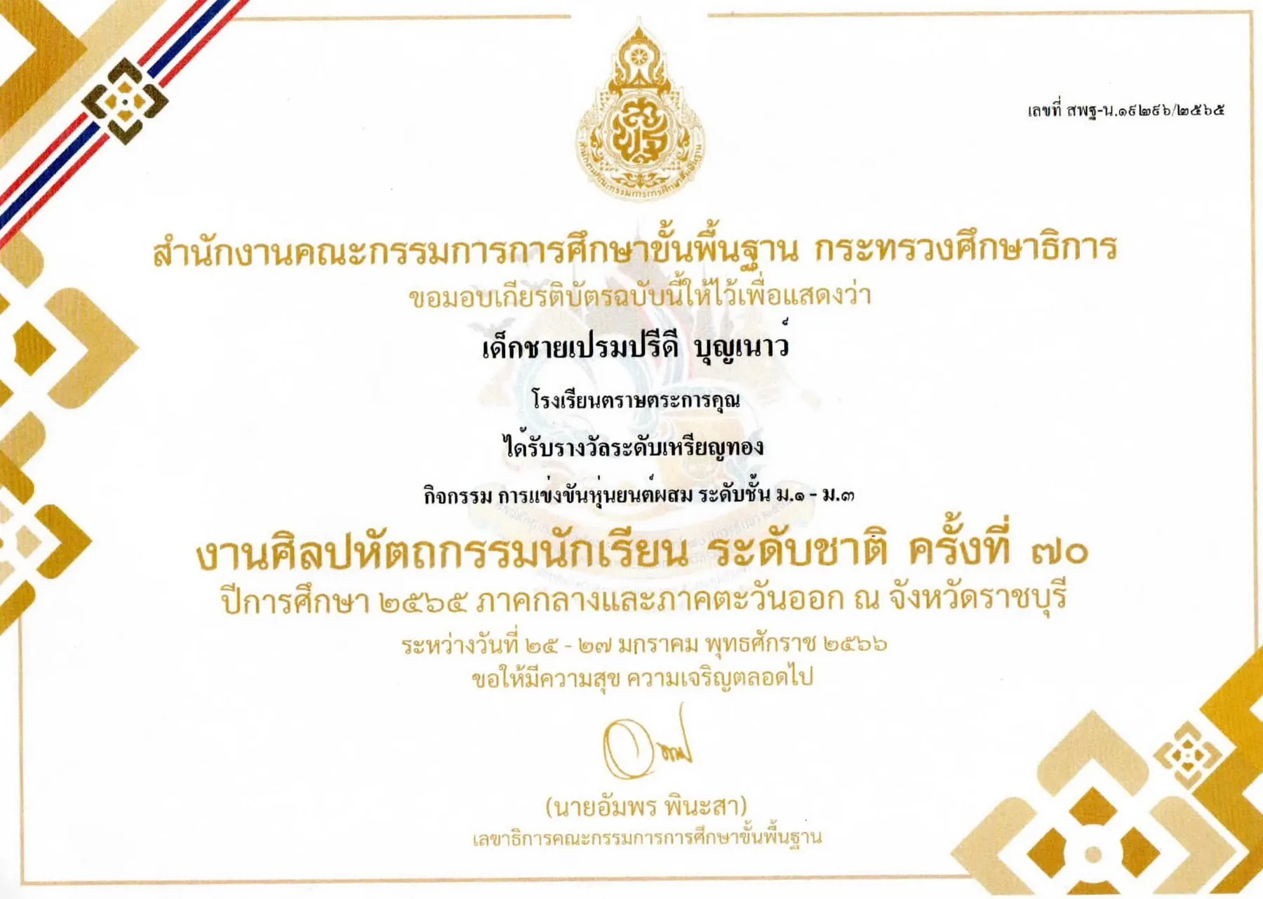 เกียรติบัตร แถวบน ใบที่ 1