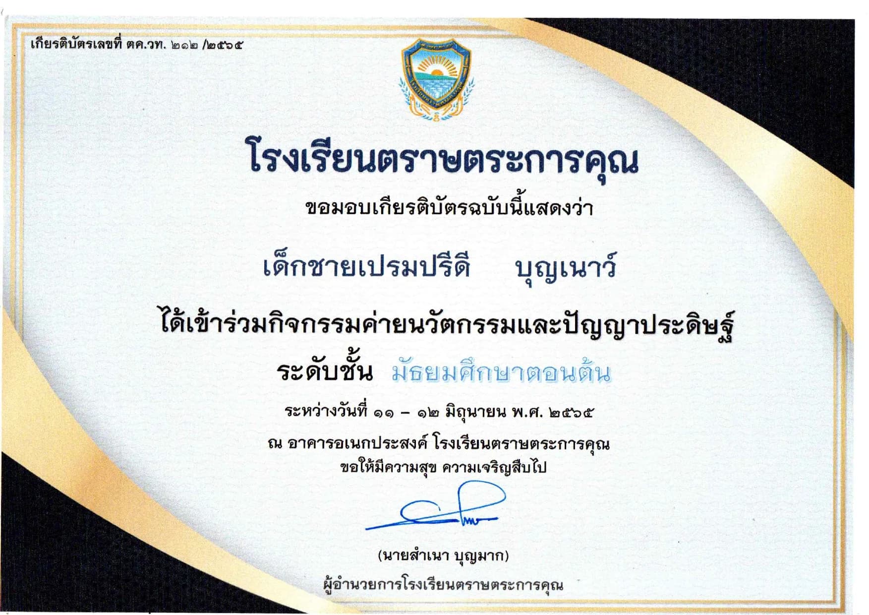 เกียรติบัตร แถวบน ใบที่ 10