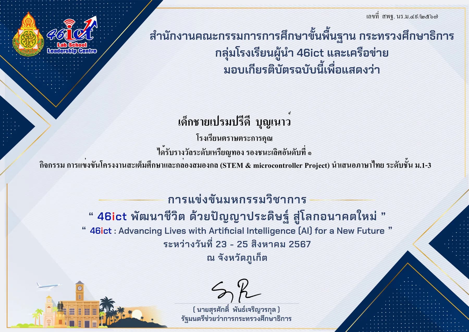 เกียรติบัตร แถวบน ใบที่ 2