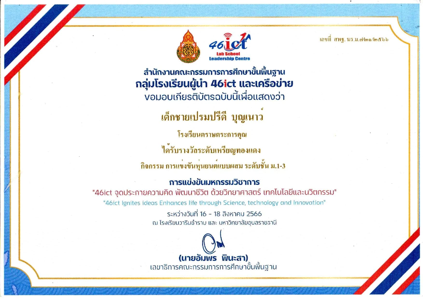 เกียรติบัตร แถวบน ใบที่ 3