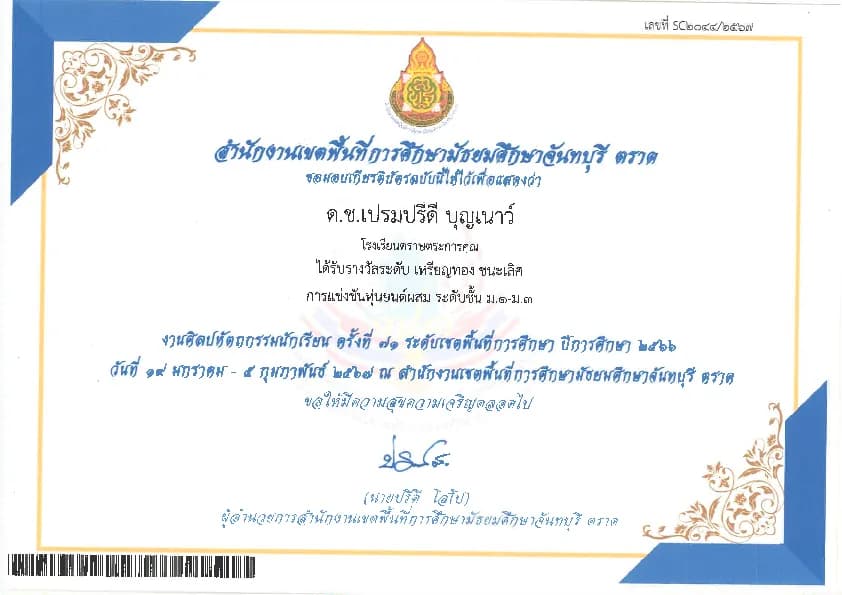 เกียรติบัตร แถวบน ใบที่ 4