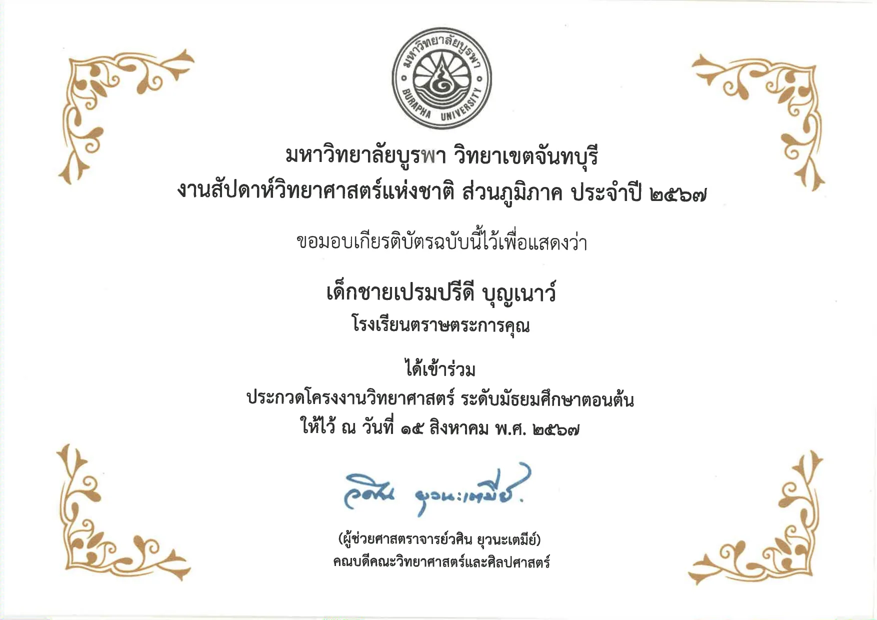 เกียรติบัตร แถวบน ใบที่ 5