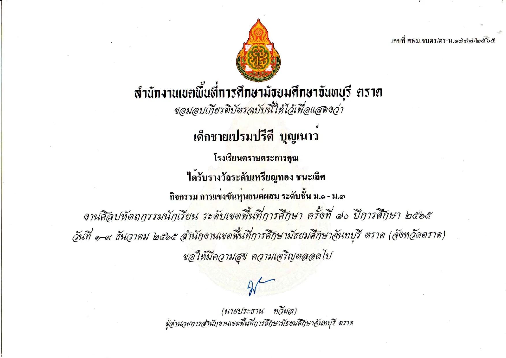 เกียรติบัตร แถวบน ใบที่ 6