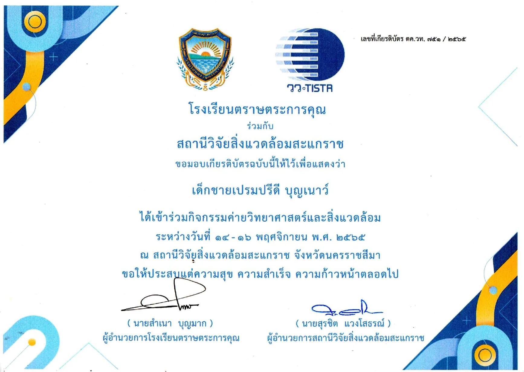 เกียรติบัตร แถวบน ใบที่ 7