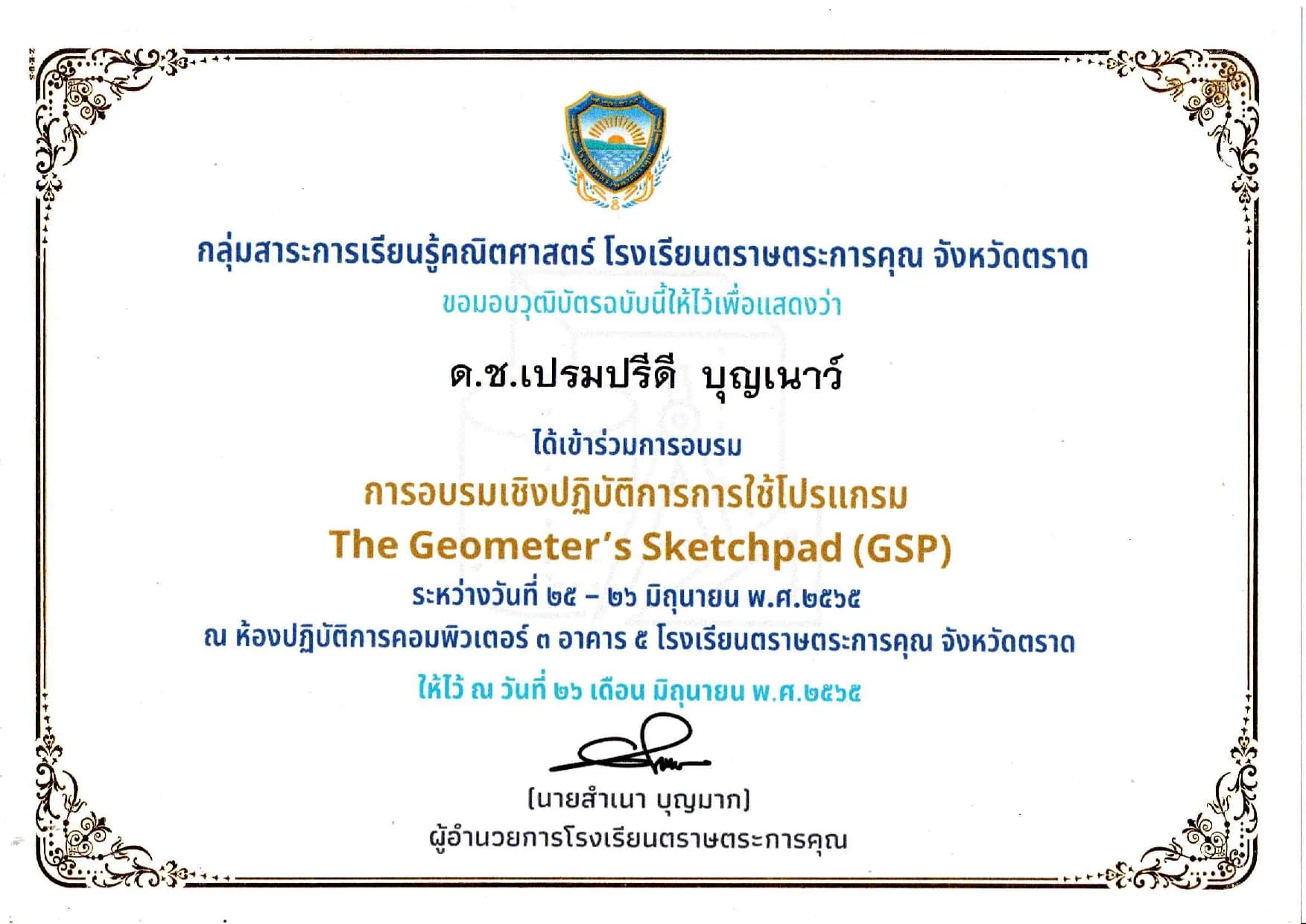 เกียรติบัตร แถวบน ใบที่ 9