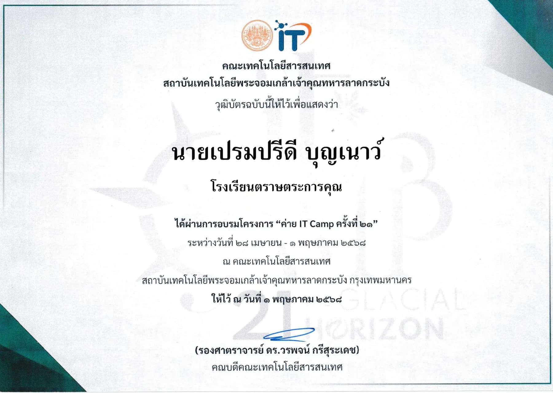 เกียรติบัตร แถวล่าง ใบที่ 1