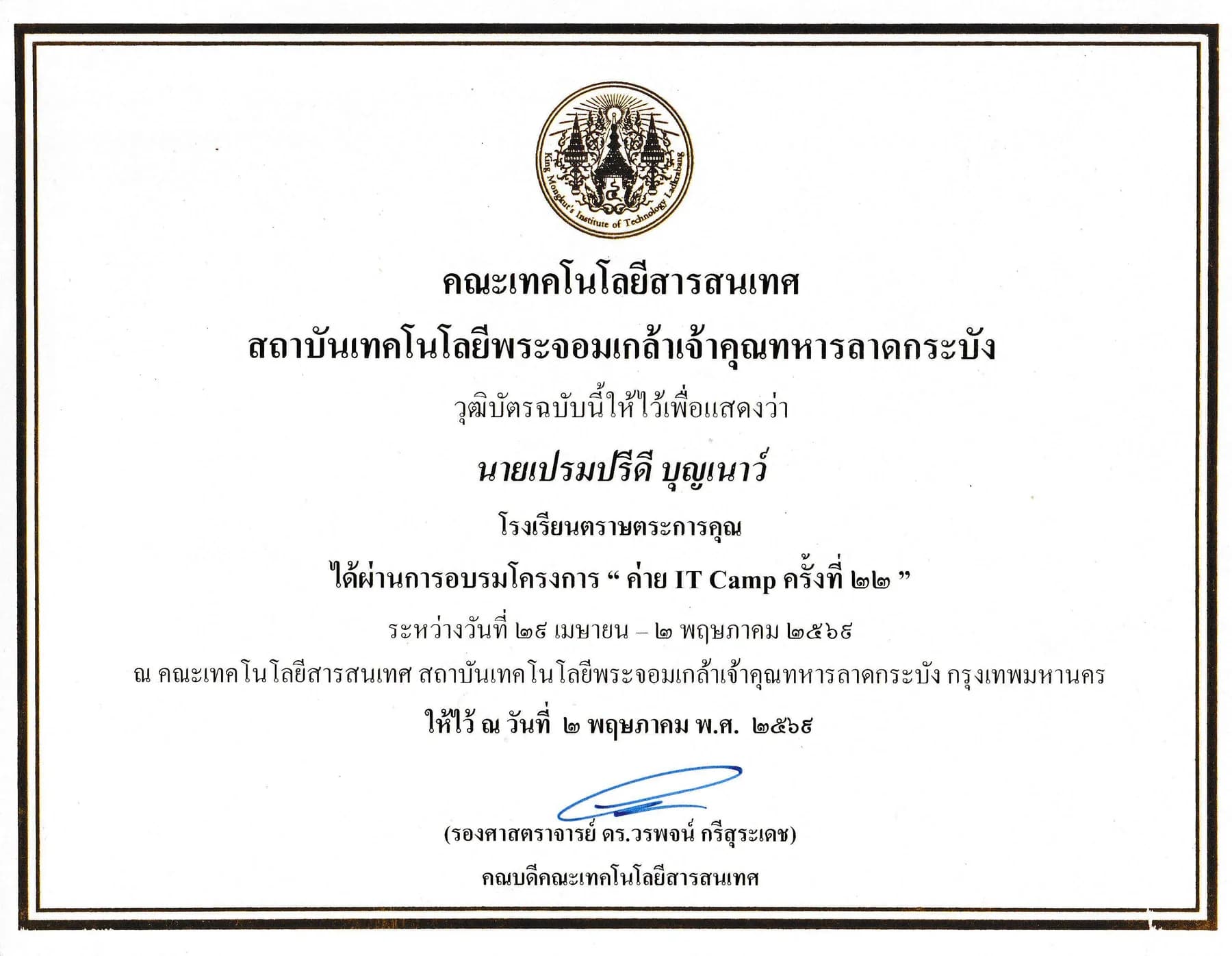 เกียรติบัตร แถวล่าง ใบที่ 2