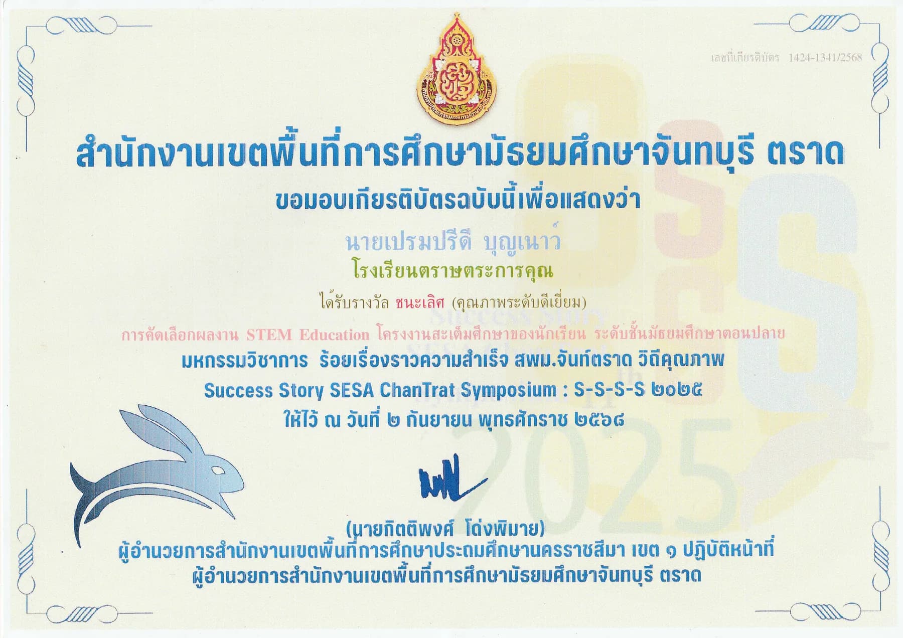 เกียรติบัตร แถวล่าง ใบที่ 5