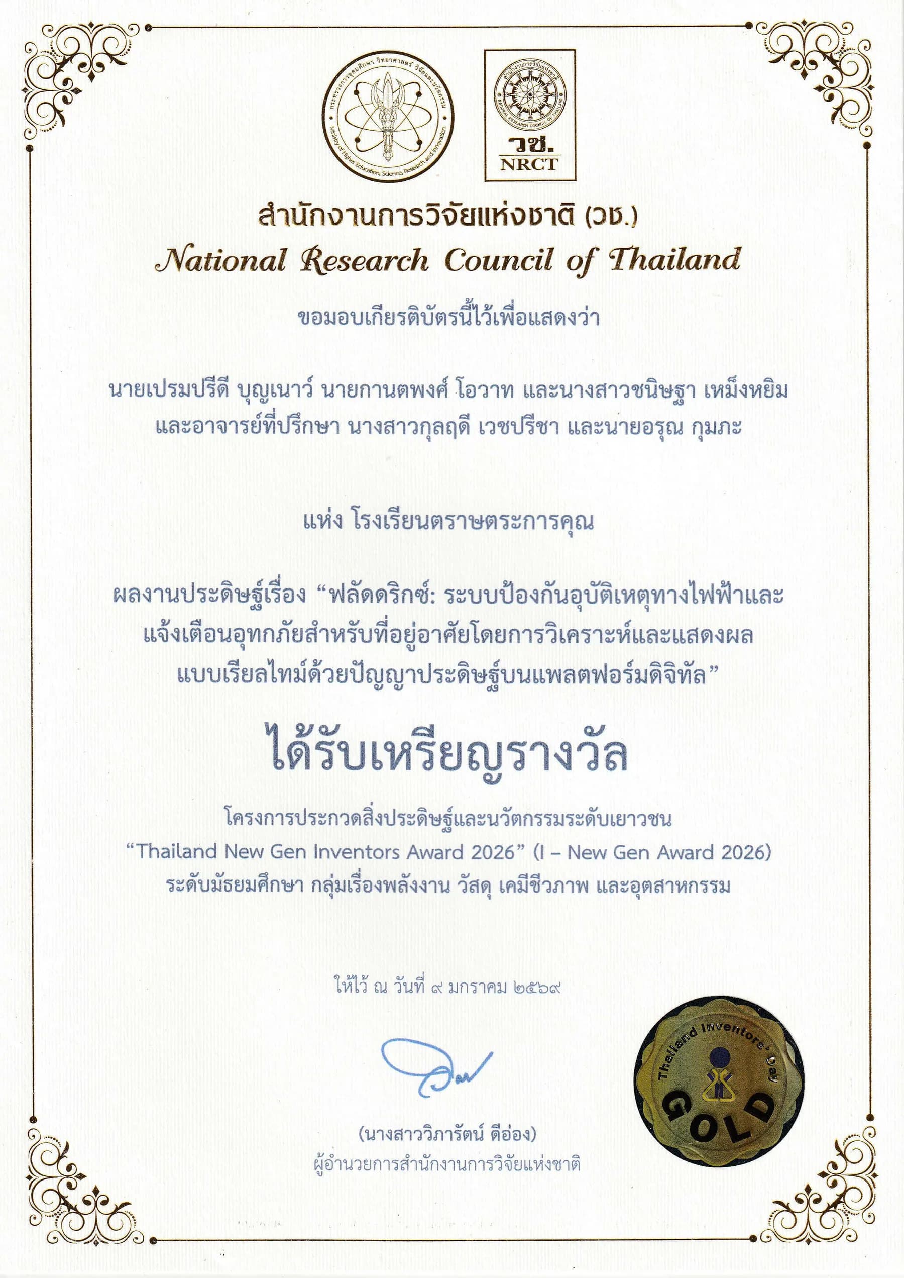 เกียรติบัตร แถวล่าง ใบที่ 6