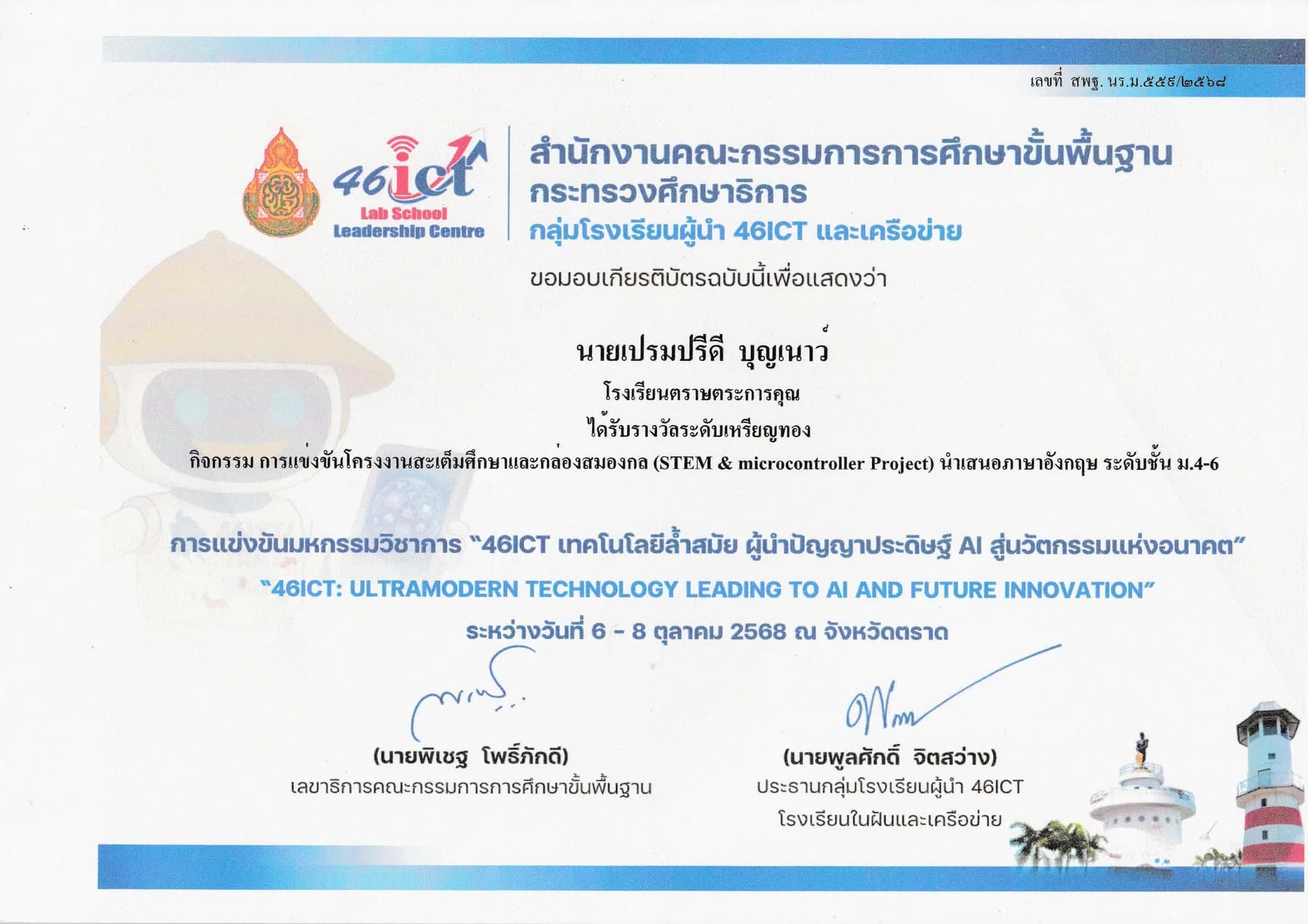 เกียรติบัตร แถวล่าง ใบที่ 7