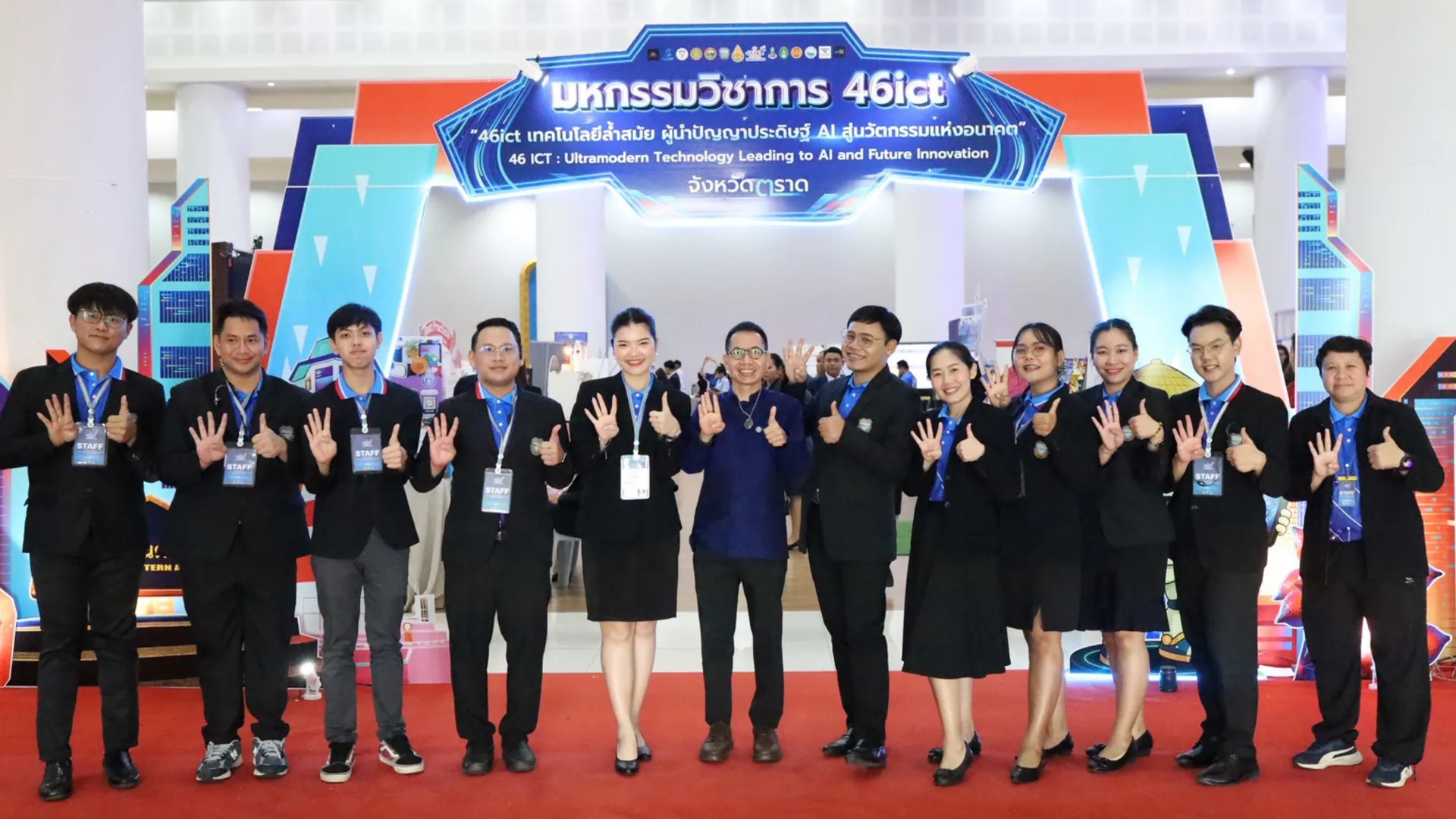 จัดงาน 46ICT จังหวัดตราด